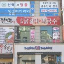 닭이봉춘천닭갈비검암점 이미지