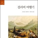 걸리버여행기 이미지