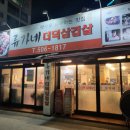 부산더덕삼겹살 티스토리