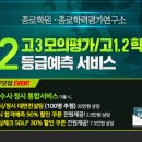 종로에듀학원