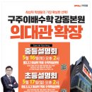 강동최상위학원