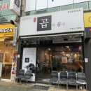 곱이곱다 이미지