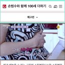 [33회 예고] 손범수와 함께 100세 더하기 TV CHOSUN 241109 방송 이미지