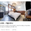 2월호텔 통영죽림점 이미지