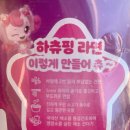제이피댄스 | [공지] [하림] '사랑의 티니핑 하츄핑라면 얼큰 소고기맛' 먹어본 후기 - 매운맛이 감소된 소고기라면.