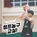 부이공원 농구장 | 점프농구교실 대전 용전동 키성장 운동 학원