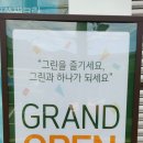 그린화장품전문점 이미지