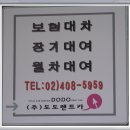 도도렌트카주 이미지