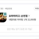 요하마라21 이미지