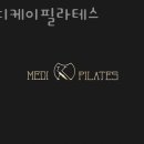 메디케이필라테스