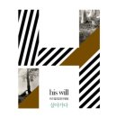 히즈윌 이미지