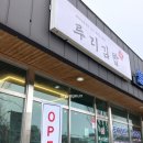 루리분식