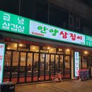 삼집이