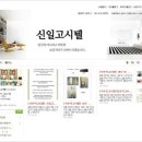 신일고시텔