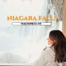 윈드힐(Wind Hill) | 캐나다 미국 여행 나이아가라 폭포 위치 가는법 여행 코스 가볼만한곳