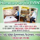 크린파트너 금호서한 | 아파트 이사청소업체 확실한 연결고리!