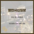 열한시십일분