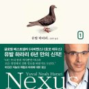 넥서스