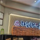 하늘사우나
