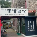 공방곰탕 | 김해 삼방동 맛집 공방곰탕 후기 (내돈내산 · 솔직 후기)