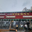 부산왕돼지국밥 앞 이미지