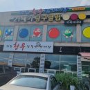 외동한우판매장