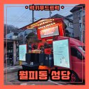 부루지성모길 이미지