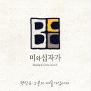 미와십자가