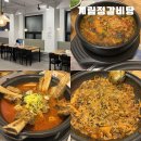 운정맛집 계림정갈비탕 매콤소갈비찜, 우거지한우국밥 솔직후기