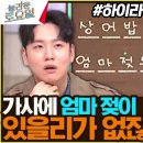 놀라운 토요일 하이라이트 다듀는 있더라고 스우파2 '스모크' 모르면 간첩 영상 이미지