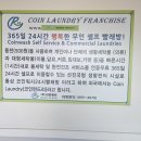 횡성셀프빨래방 이미지