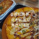 미스터피자 사내점 이미지