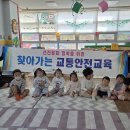 찾아가는 교통안전교육-이솝 어린이집 이미지