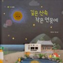 깊은산속작은연못