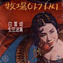 청포목장 이미지