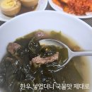 더진한한우진국 | 더한우플러스 한우 국거리로 끓인 진한 미역국 후기