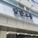 감탄소곱 이미지