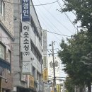 현봉빌딩 | [토익스피킹 후기] 춘의역CBT센터/은계에듀컴퓨터 교육학원 2일 연속 시험 후기