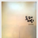 도래미시