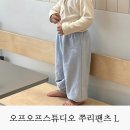 아기 등원룩 오프오프 스튜디오 쭈리팬츠 L
