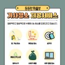 든든한 파출부 광명점 이미지