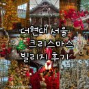 사슴공방 | [서울 더현대] 크리스마스 빌리지 해리의 크리스마스 공방 예약 웨이팅 후기 포토존 추천 꿀팁