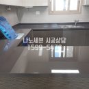 (주)코리아세븐 동탄반도유보라점 | (동탄반도유보라8차)나노세븐 임실장의 100%!! 주방상판 실제 시공후기~!