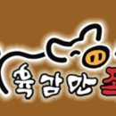 육감만족회덕점 이미지