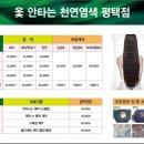 옻안타는천연염색평택점
