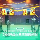 21C 스포츠센타 | 운동 좋아하는 아이와 가볼만한곳, 용인 가상현실스포츠체험센터 방문후기
