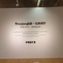 < 우제길의 빛 > Woojaeghil-LIGHT 이미지