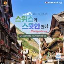 (주)스카이투어관광 이미지