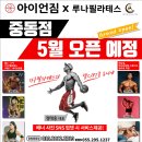 아이언짐 창원중동점 네이버블로그