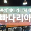 PADARIA 빠다리아 이미지